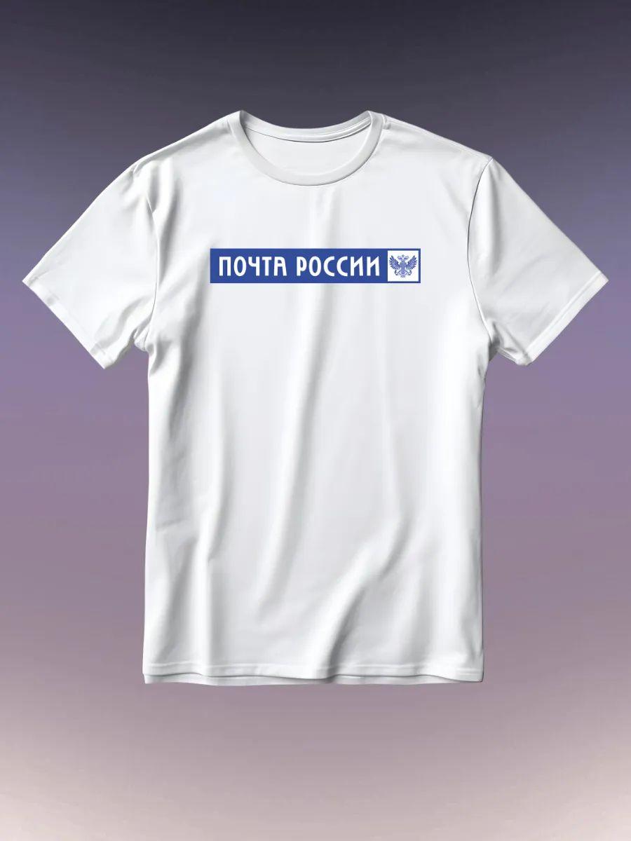 Russian Post T-shirt 2XL