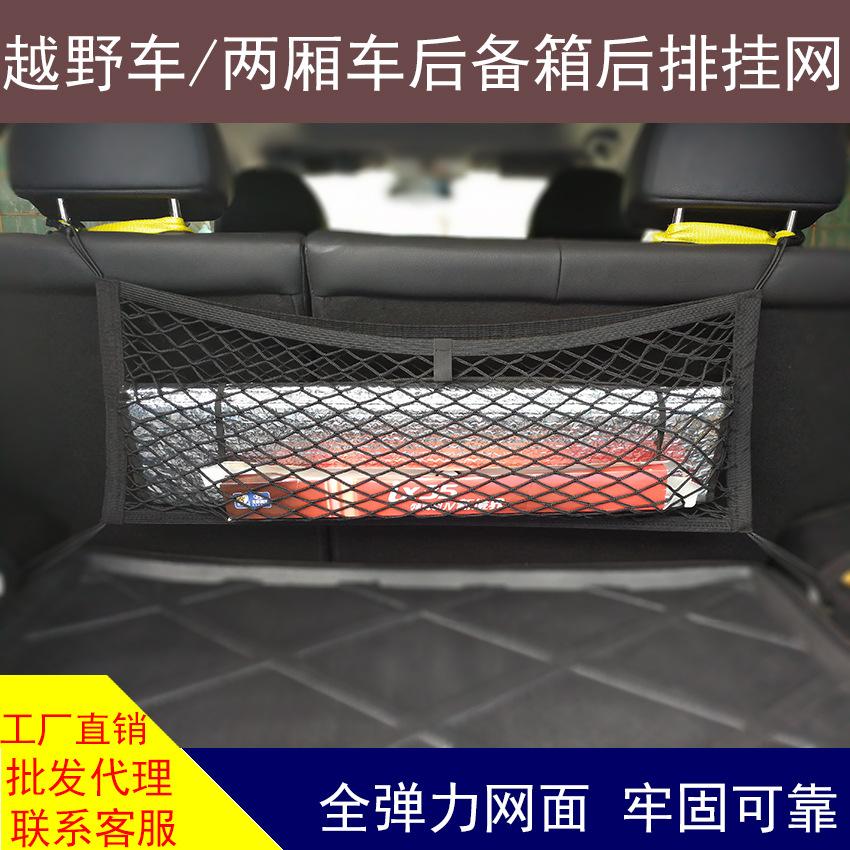 Auto Kofferraum Rücksitz Aufbewahrungsnetz - Elastisches Netz Organizer für SUV/Hatchback