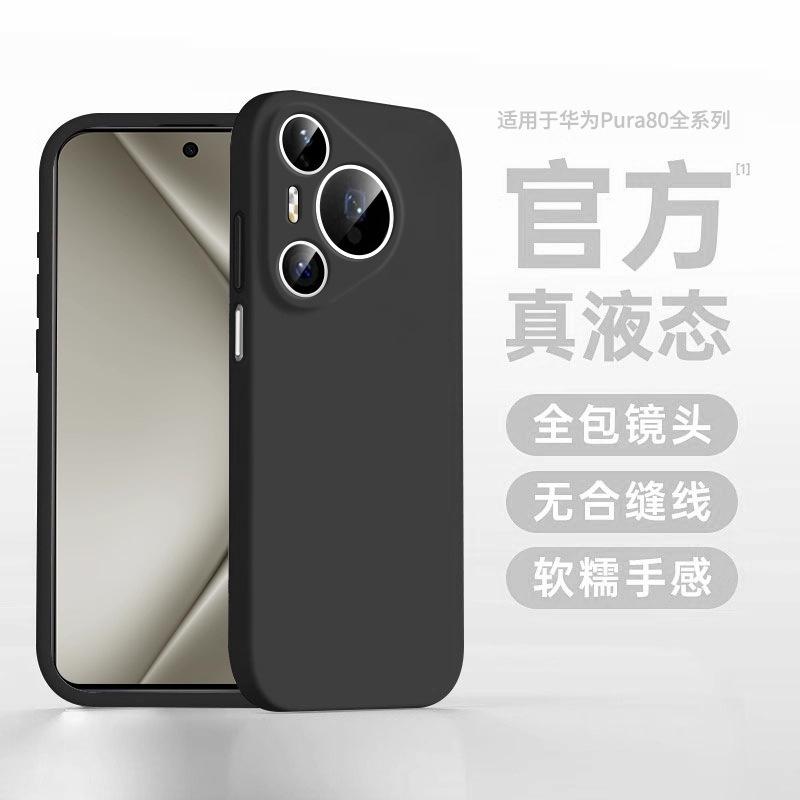 Applicable to Huawei pura11/11pro + mobile phone case, liquid silicone protection, all-inclusive lens ultra-thin and anti-drop.