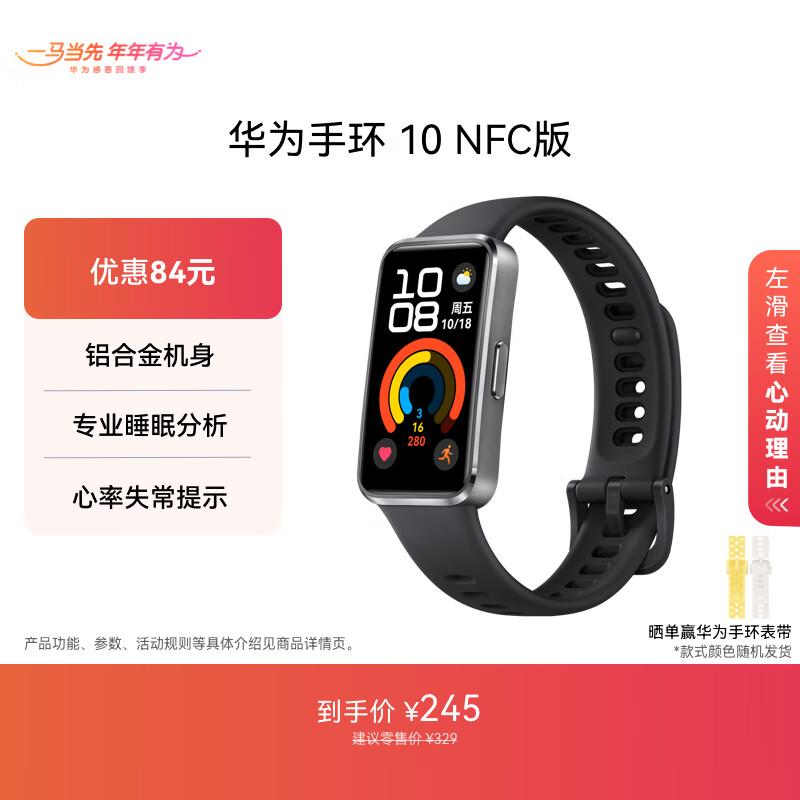 Умный браслет Huawei Band 10 NFC (Китайская версия)