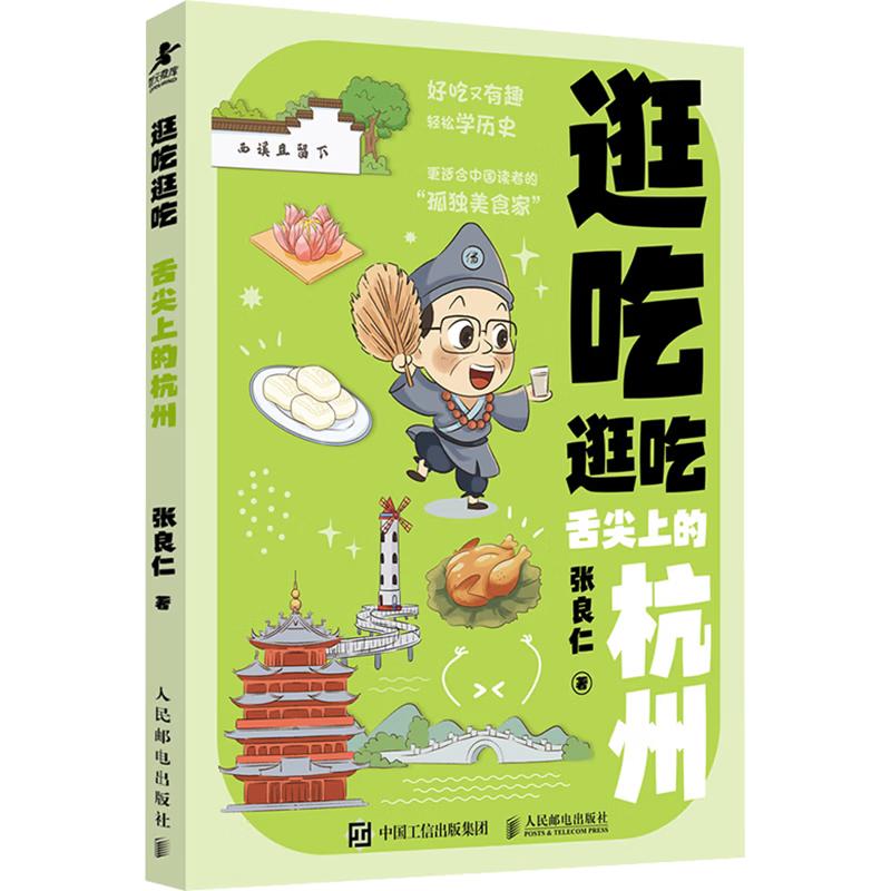 Touring & Eating: Chinese City Food & Travel Comic Books