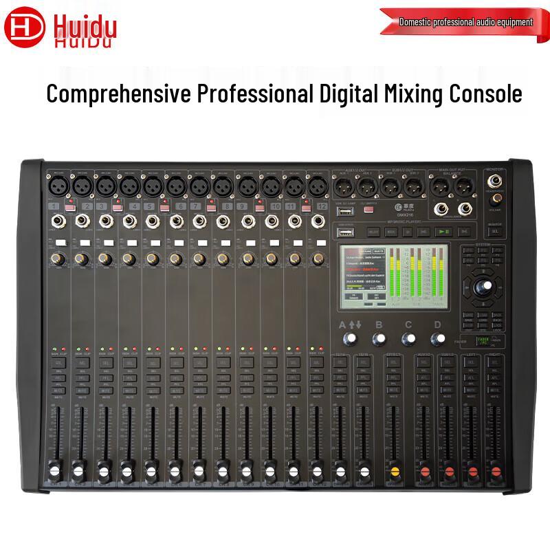 HuiDu Professional Digital Audio Mixer DMX Series (CN version)
