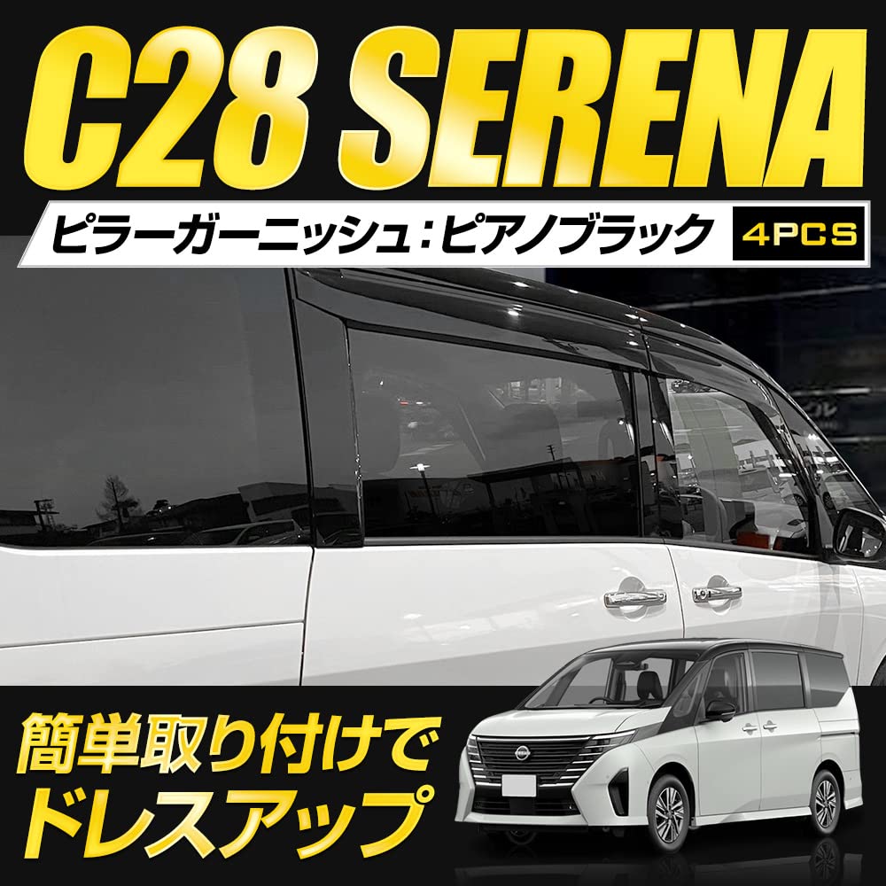 C28 Serena Exclusive Pillar Garnish Set with Special Exterior Custom Nissan S YOURS [Piano Black] [with Visor] 4-Piece Acrylic, Chrome, Parts,