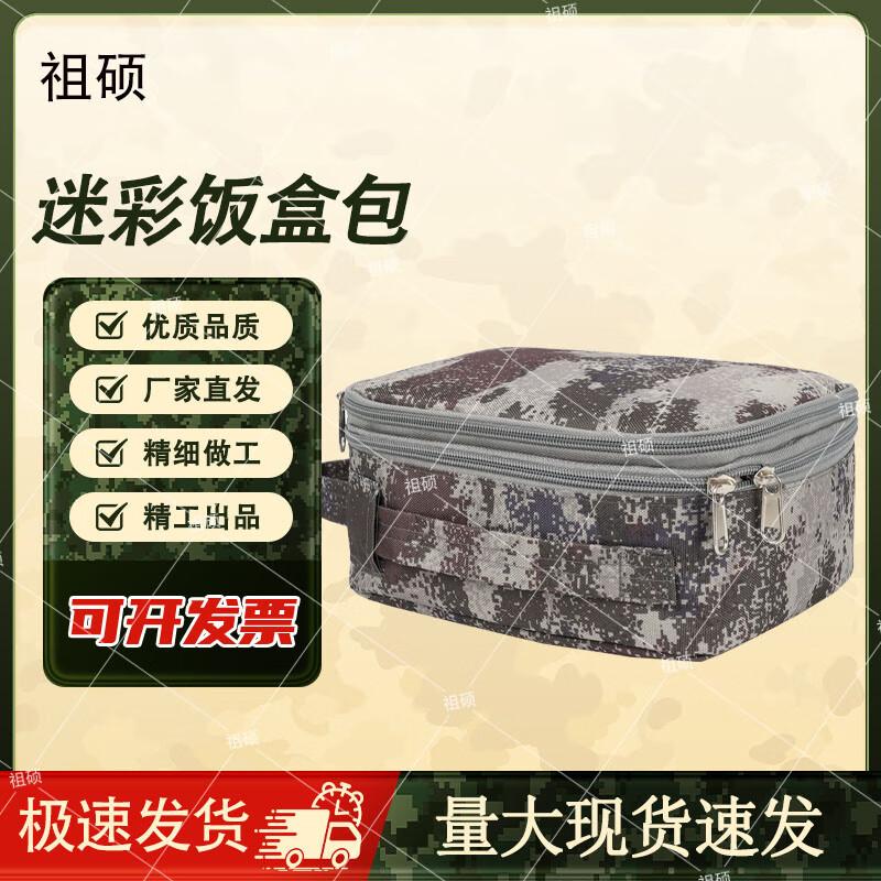 Zushuo Camouflage Portable Field Lunchbox