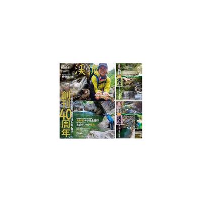 Keiryu 2025 April 2025 Issue [Magazine]: Angler's Special Edition + Reiwa Edition Nagano "Good Rivers" Stream Yamame/Iwana Fishing Spots + Reiwa Editi