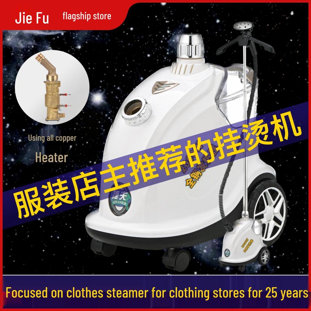 Jiefu High-Power Handheld Vertical Garment Steamer for Home
