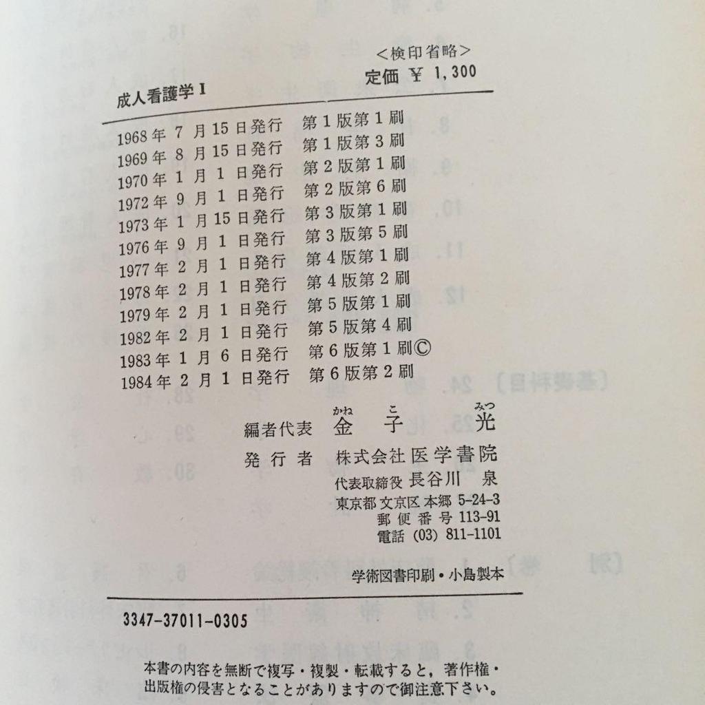 [USED] Nursing textbook: Systematic nursing course, 1980s