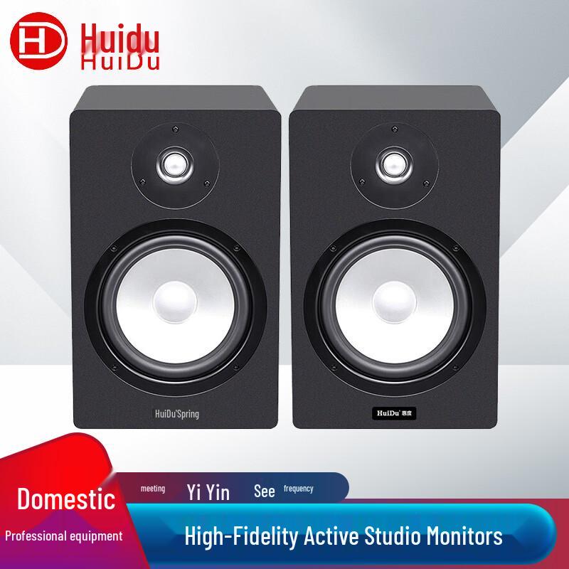 Huido Professional Active Studio Monitor Speakers (CN Version)