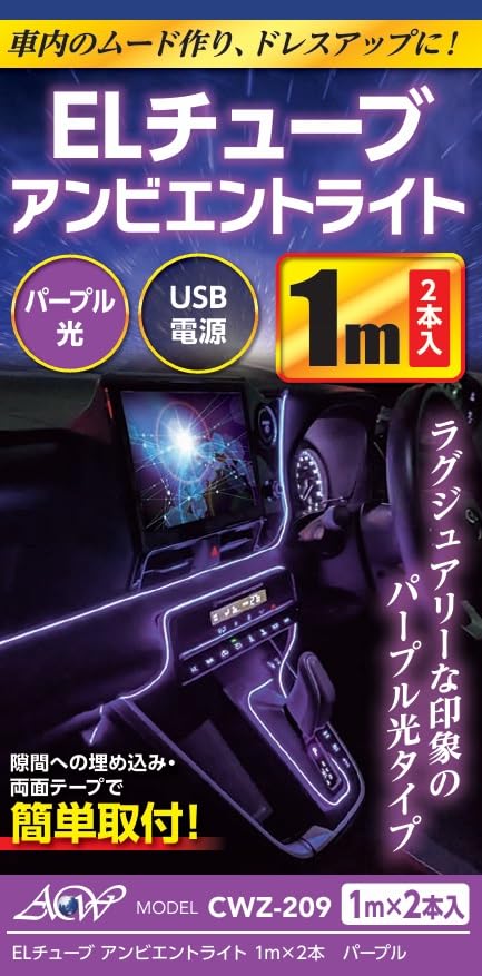 

CWZ-209 EL Tube Light Ambient Light 1M x 2 Purple USB Powered DC12V