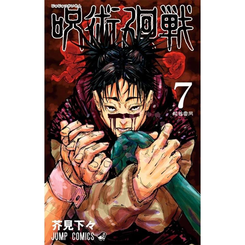Anime Japan Jujutsu Kaisen Covers Characters Series Canvas Painting Print Posters For Room Living Art Home Wall Decor Pictures 30X45cm  No Frame