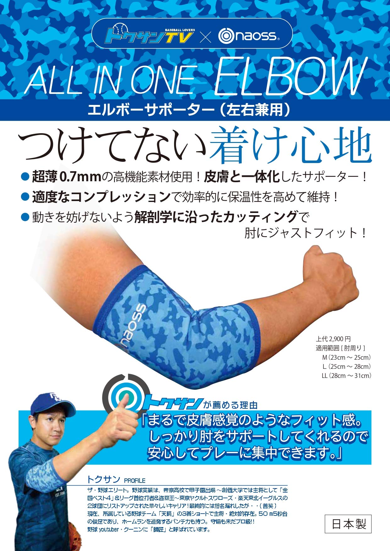 Marumitsu Tokusan TV Collaboration Elbow Camo Medium Supporter, Pattern, 311391, светло-синий