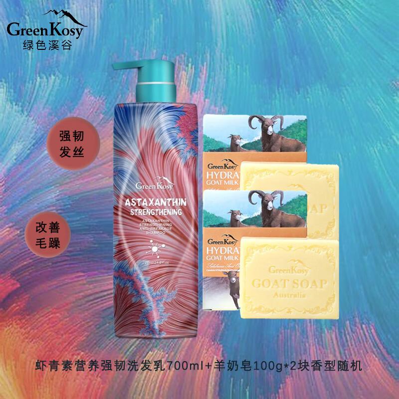 Green Valley Astaxanthin Shampoo & Goat Milk Soap Set