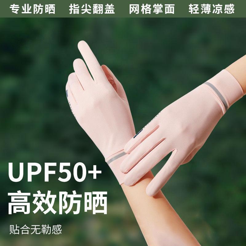 Gloves women's thin summer driving UV protection touch screen outdoor non-slip riding sun protection ice silk gloves