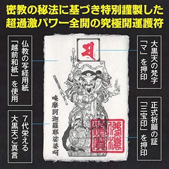 Great Fortune Amulet Three-Faced Daikokuten Wealth Luck Financial Winning Lottery Powerful Explosive Boost (Postcard Size)