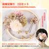 Hair Ornaments for and Features Includes Mizuhiki Crafts and Premium Artificial Set of 2 Hair 4 Colors OTAKUMARKET] Coming-of-Age Ceremonies, Hakama,