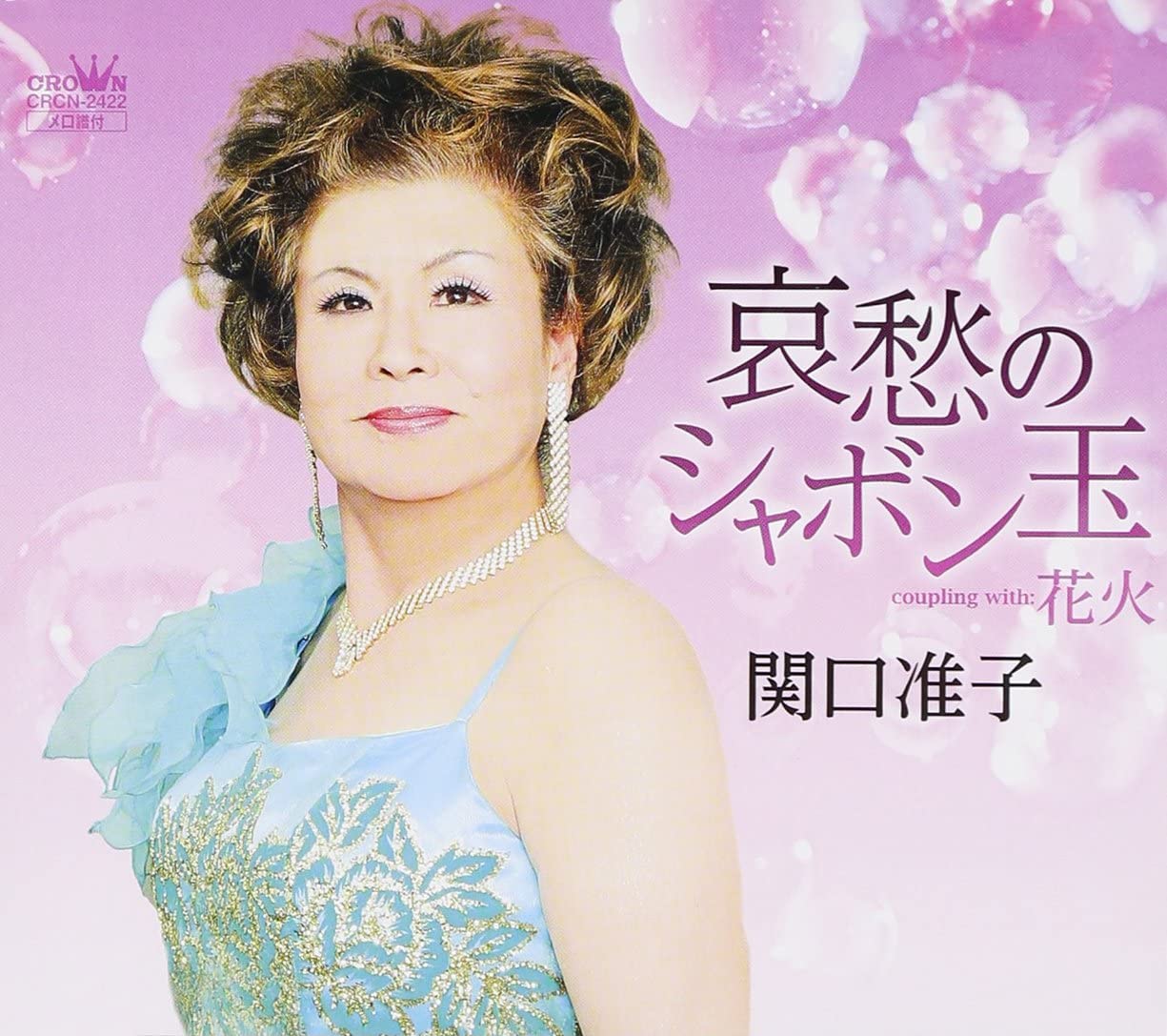 

CD JUNKO SEKIGUCHI - AISHU NO SHABONDAMA / HANABI Japan ObiJapanese Pop/Rock Used