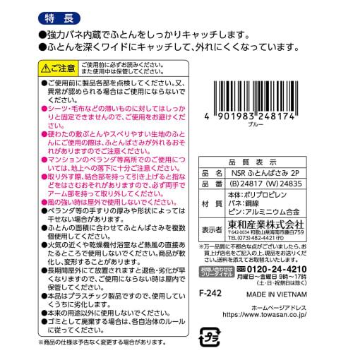 Towa Sangyo NSR Futon Tongs, 2-Pack, White, 13.8 x 3 x 26.5 cm