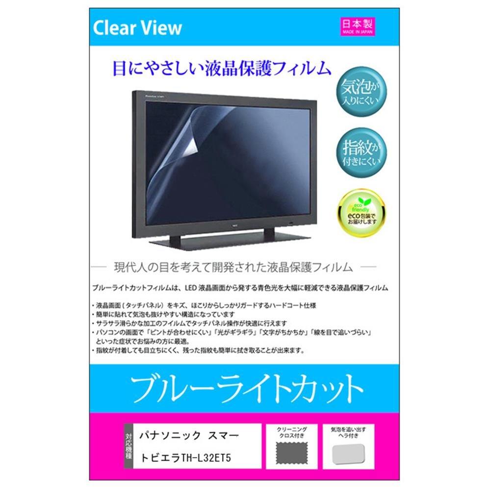 

Media Cover Market для модели Panasonic Smart VIERA light LCD защитная пленка для совместимого продукта TH-L32ET5 [32 дюйма] [Blue cut, антибликовое покрытие,