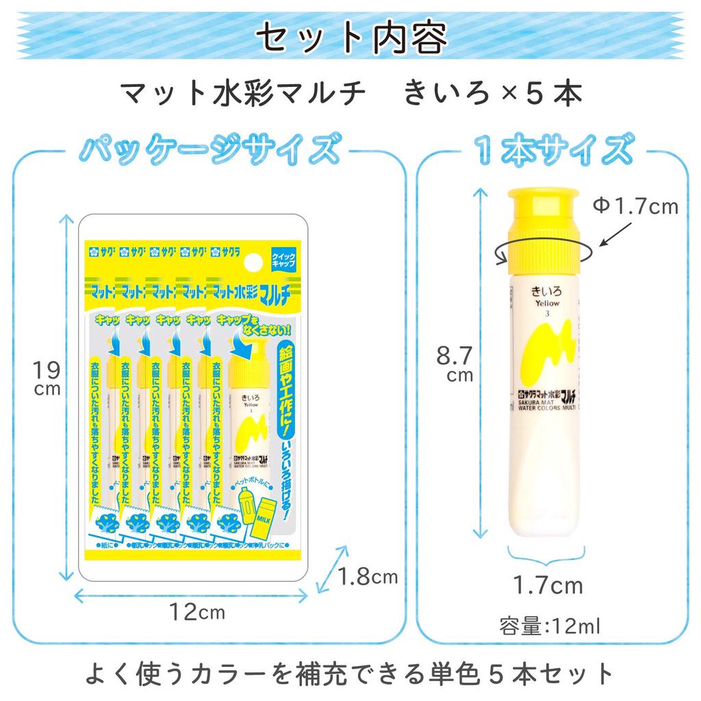 Sakura Crepas Paint Matte Watercolor Multi Yellow 5 pieces MWMP-P#3-5P