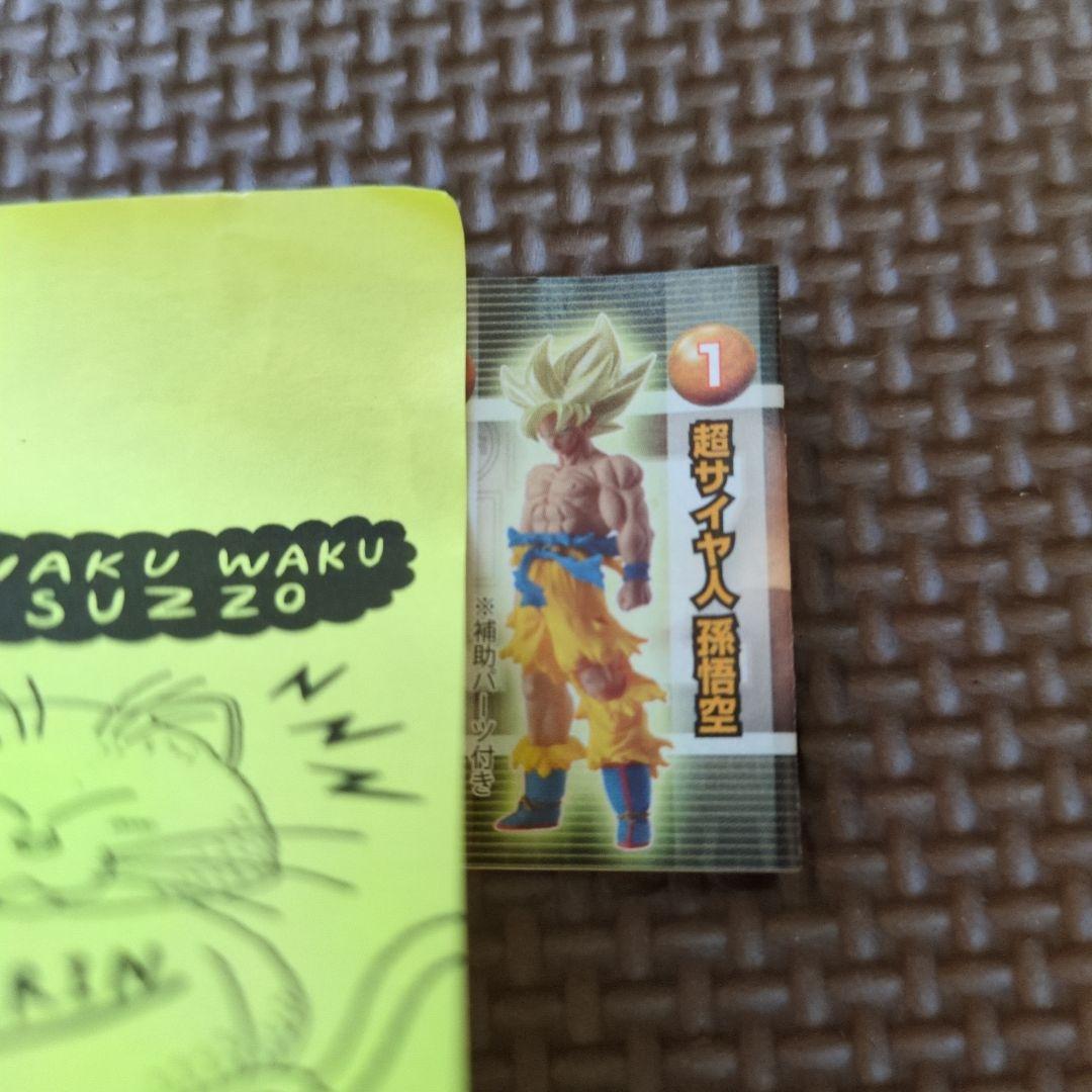 

[USED] Dragon Ball Z HG Special Super Saiyan Son Goku