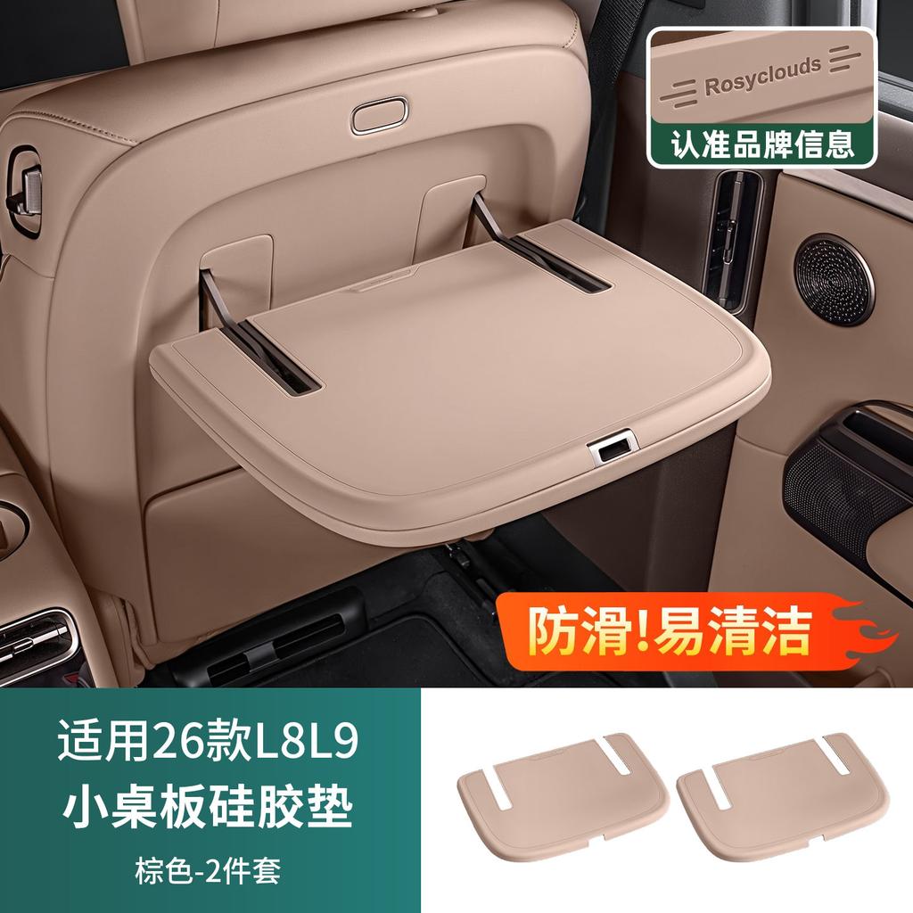 2Pcs for Li Auto L8 L9 2026 Car Anti Slip Pad for Rear Small Table Board Silicone Protective Pad Interior Modify Accessories