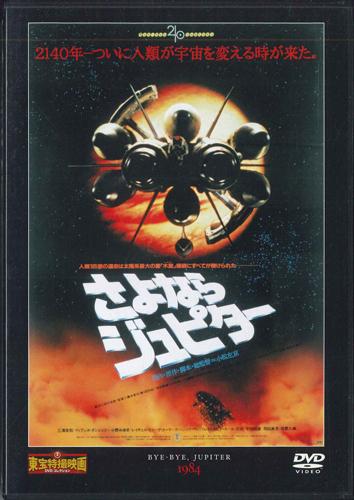 

DVD DVD - Пока, Юпитер TTD56N DEAGOSTINI 2011 Япония Фильмы и DVD Б/У