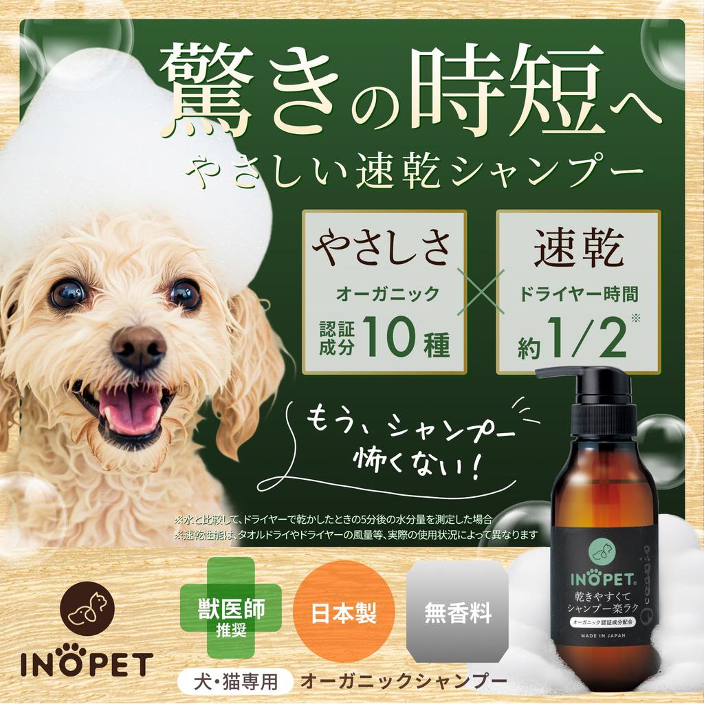 INOPET Organic Shampoo Set 3-Piece