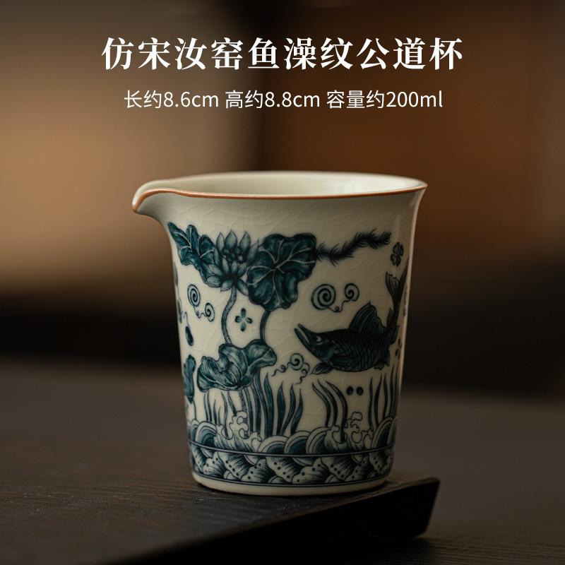 

200ml Retro Fish Algae Pattern Tea Pitcher Vintage Ru Kiln Porcelain Tea Divider Cha Hai Justice Cup Chinese Tea Set Supplies