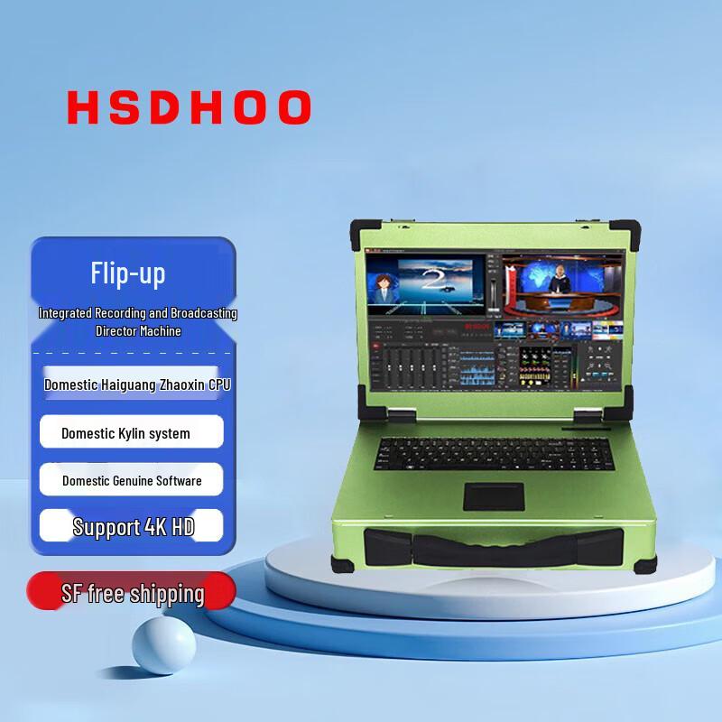 HSDHOO Portable All-in-One Live Production System (CN version)