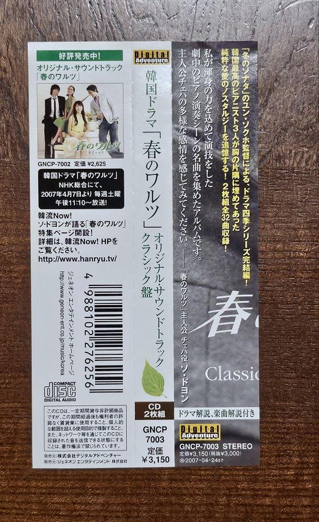 [USED] Korean Drama (Spring Waltz) Original Soundtrack