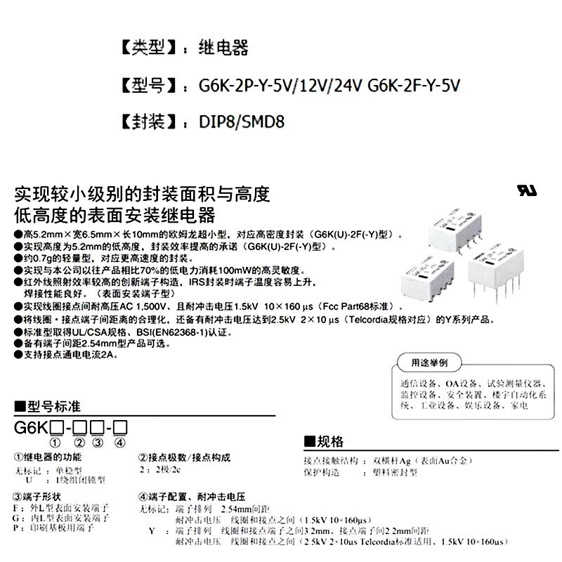 5PCS 10PCS G6K-2P-Y-3VDC G6K-2P-Y-5VDC G6K-2P-Y-12VDC G6K-2P-Y-24VDC Two-open Two-close 8-pin 2A Signal Relay