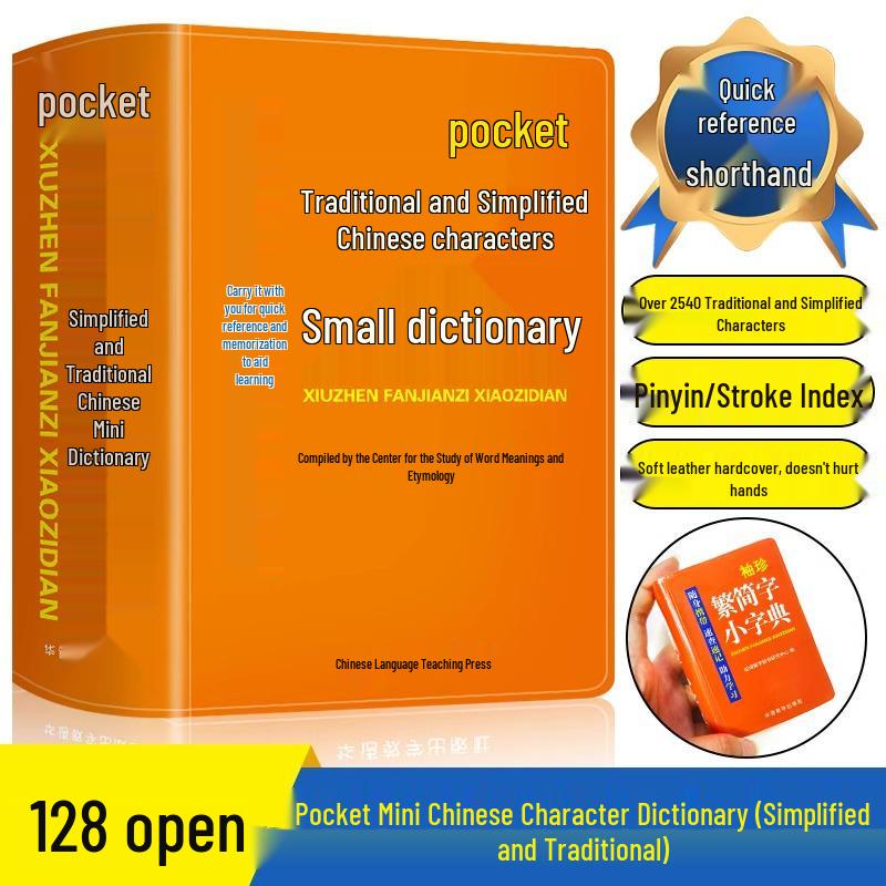 Pocket Chinese Simplified & Traditional Character Dictionary for Junior High Students - Quick Reference & Memorization, Pocket Edition