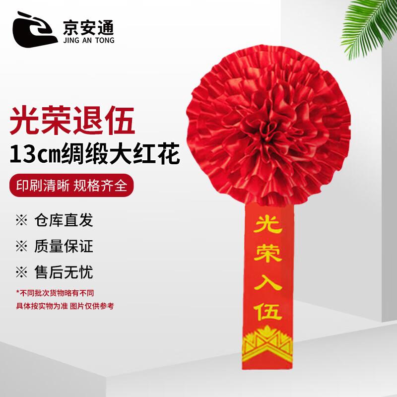 Commemorative Military Retirement/Enlistment Silk Red Flower