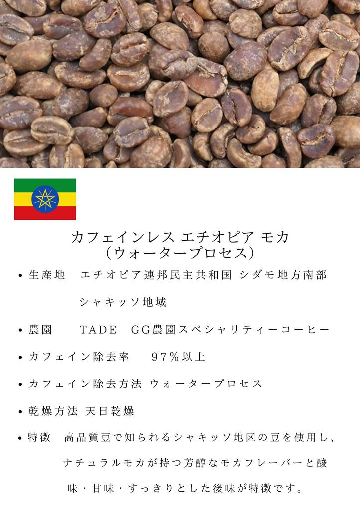 Coffee Green Beans 1kg Ethiopian Mocha heima store [Caffeineless (Water Process) Decaf]