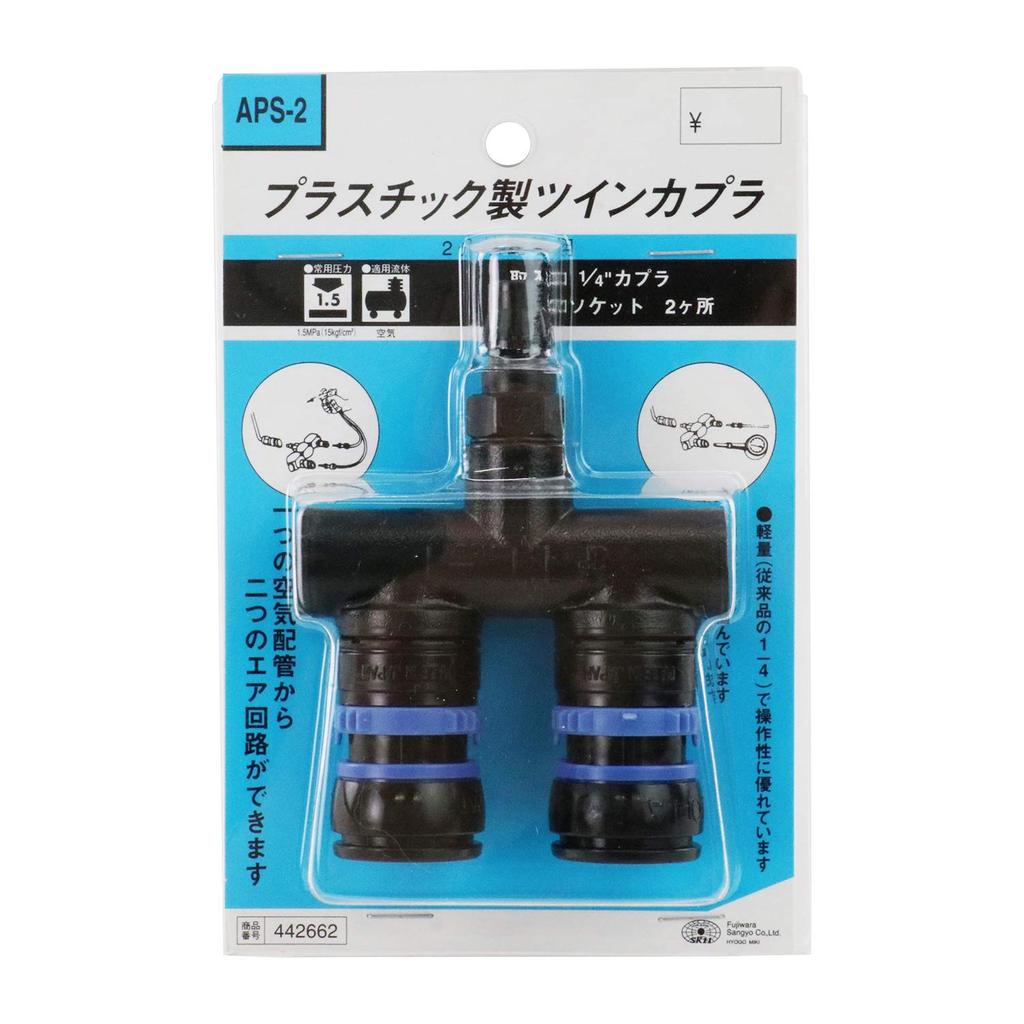SK11 Plastic Twin Coupler (SK11) TL-1NR APS-2