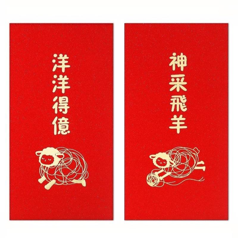 6Pcs Chinese Spring Festival 2027 Goat Year Red Envelopes New Year Money Pockets Hongbao Wedding Party Favors Gifts