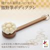 Kumano Brush Body Flower Goat Hair Bath Brush Made In Japan Washing Back Soft