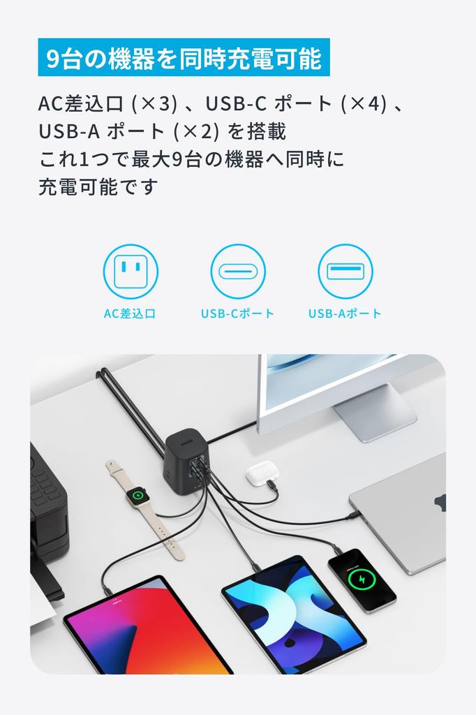 Anker Ladestation (9-in-1, 100 W) [USB-Anschlussleiste/Steckdosenleiste/3 AC-Steckdosen/4 USB-C-Anschlüsse/2 USB-A-Anschlüsse/1,5 m Verlängerungskabel] Schwarz