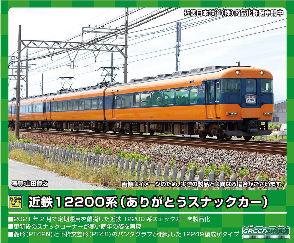 Green Max N Gauge Kintetsu 12200 Series Thank You Snack Car Set 50692 Railway Model Train Orange 4-Car (with Power)