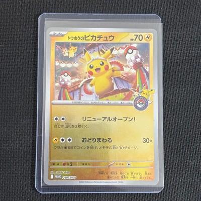 Tohoku Pikachu 260/SV-P Pokemon Center Special Japanese Sealed NM