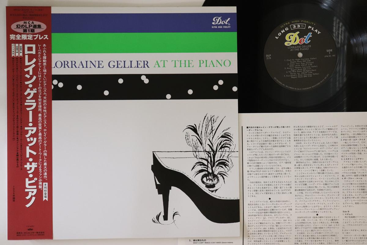 

LP Record LORRAINE GELLER - At The Piano MVJJ30016 DOT 1993 Japan Obi Jazz