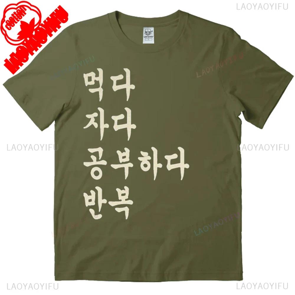 Essen Schlafen Studieren Koreanische Sprache T-Shirt Südkoreanischer Studenten Geschenk Lustiges Hangul Shirt Unisex Schweres Baumwoll-Tee Rundhals