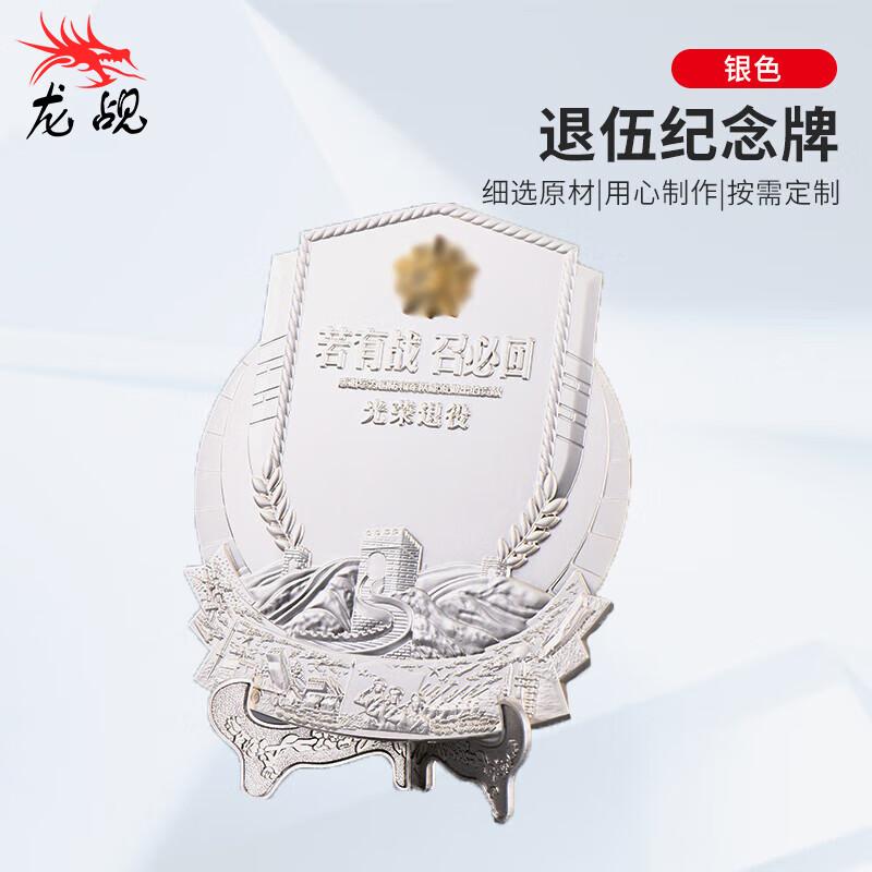 

Dragon View Military Retirement Honor Trophy & Plaque