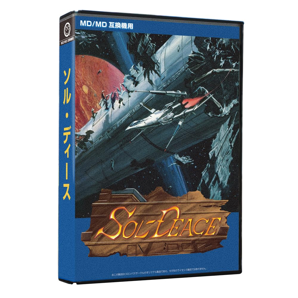 

[Columbus Circle] (for MD/MD compatible machines) Sol Dees - Mega Drive