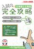 Hokkaido Public High School Entrance Exam Complete Guide 2026