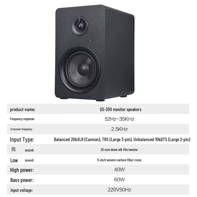 HuiDu QS-300 Active Studio Monitor Speaker (CN version)