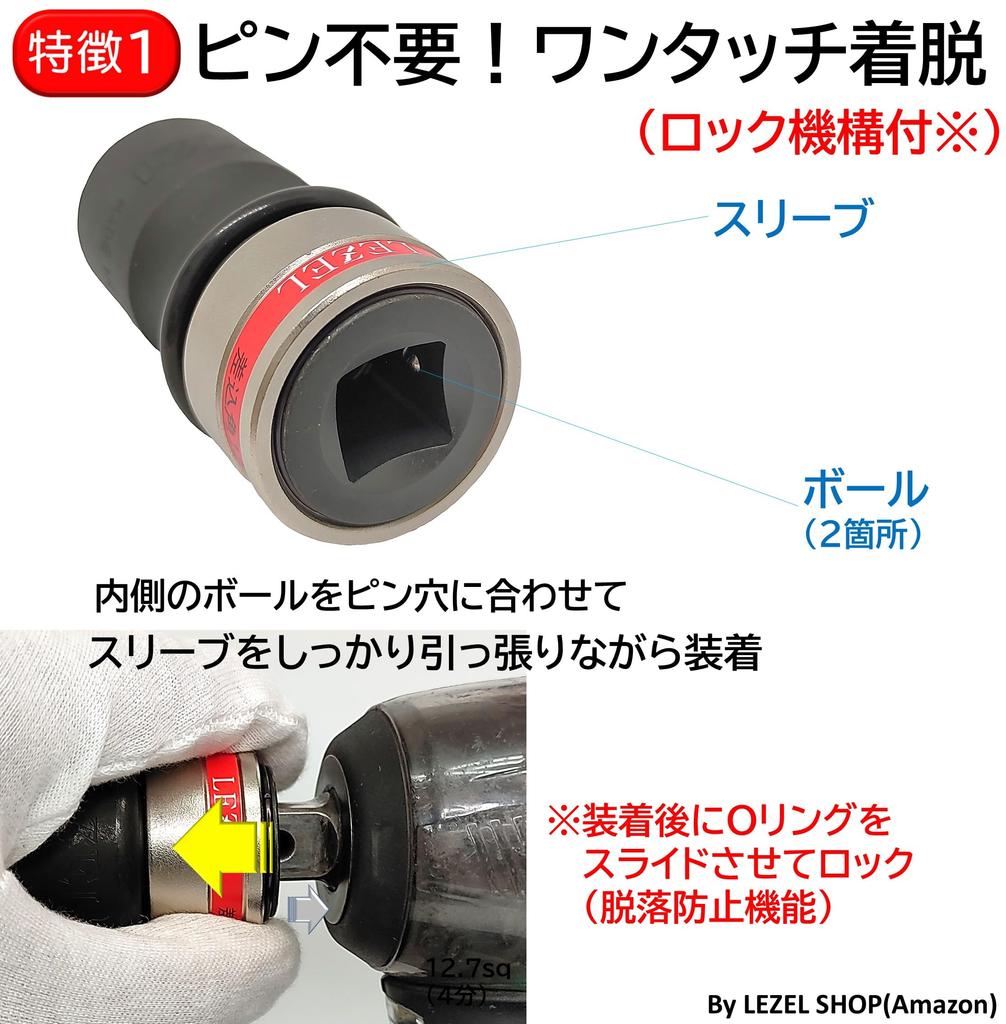 LEZEL Easy Wrench Socket 19 No Pin Instant Single, Required, One-Touch Detachable, Installation, SW-4S19