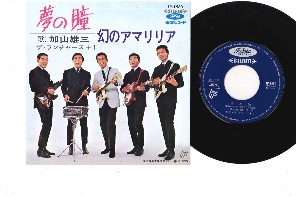 

7inch Record YUZO KAYAMA - Maboroshi No Amarilia TP1580 TOSHIBA 1967 Japan Japanese Pop/Rock Used