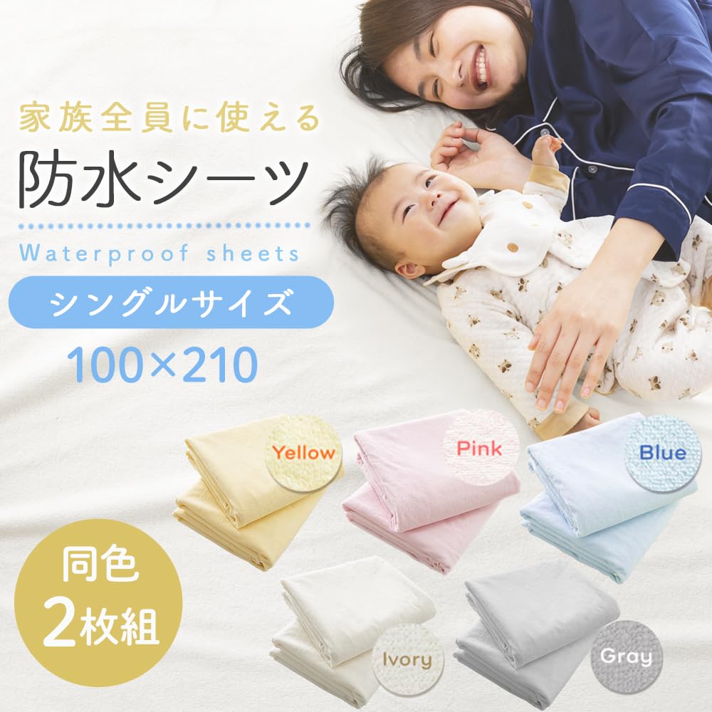 Iris Plaza Bedwetting Single Set of Suitable for Nursery and Elderly JIS Standard Water Blue Sheets, Size, 100x210cm, 2, Waterproof, 100% Cotton,