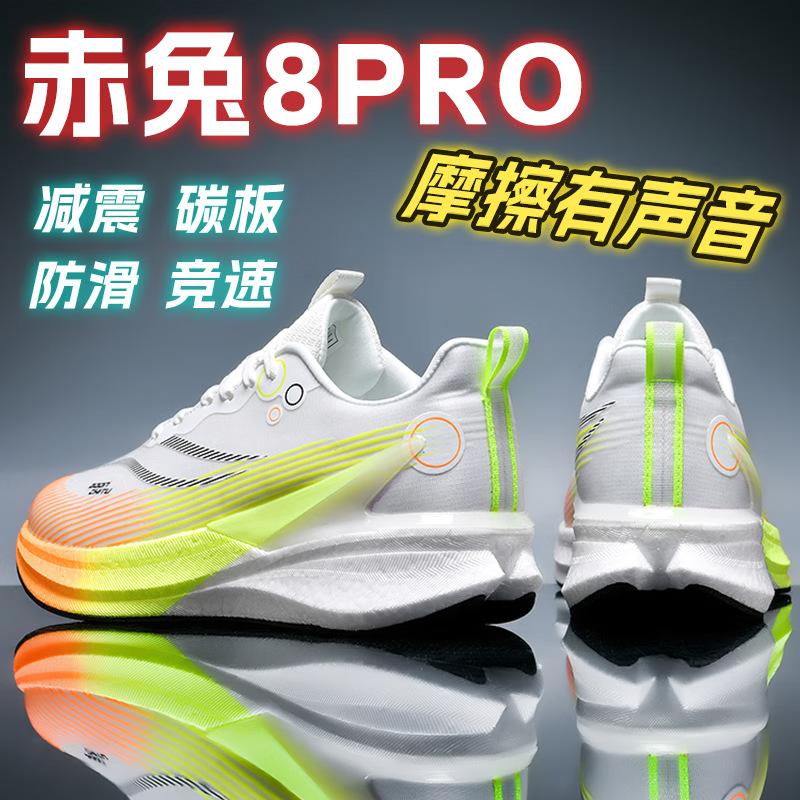 Chitu 8pro Laufschuhe Herren neu rutschfest und atmungsaktiv Sommer Jugend professionelles Rennen Stoßdämpfung Sport Laufschuhe Damen